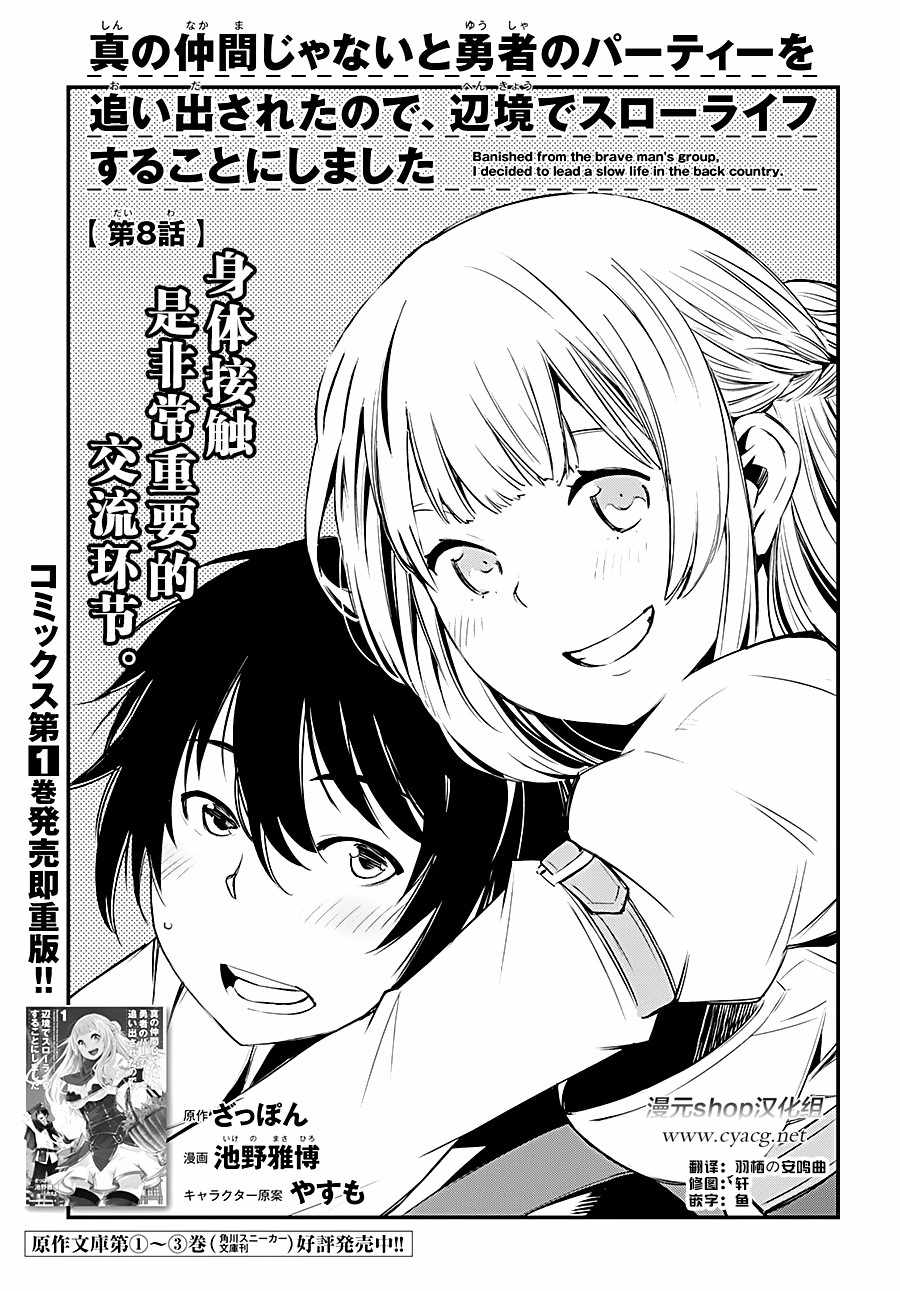 《在边境悠闲地度日》漫画最新章节第8话免费下拉式在线观看章节第【1】张图片