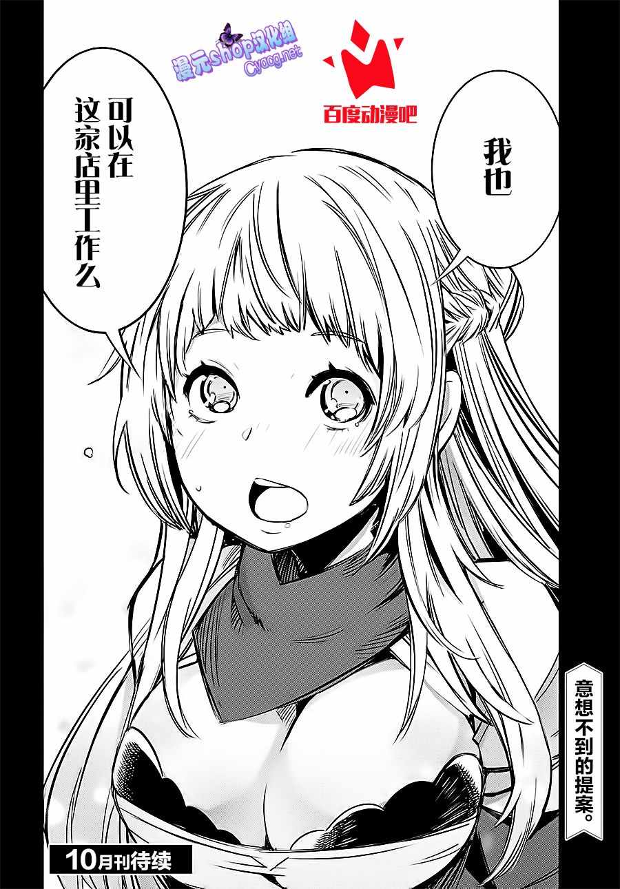 《在边境悠闲地度日》漫画最新章节第3话免费下拉式在线观看章节第【24】张图片