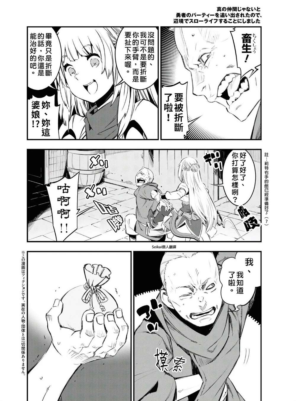 《在边境悠闲地度日》漫画最新章节第29话免费下拉式在线观看章节第【6】张图片