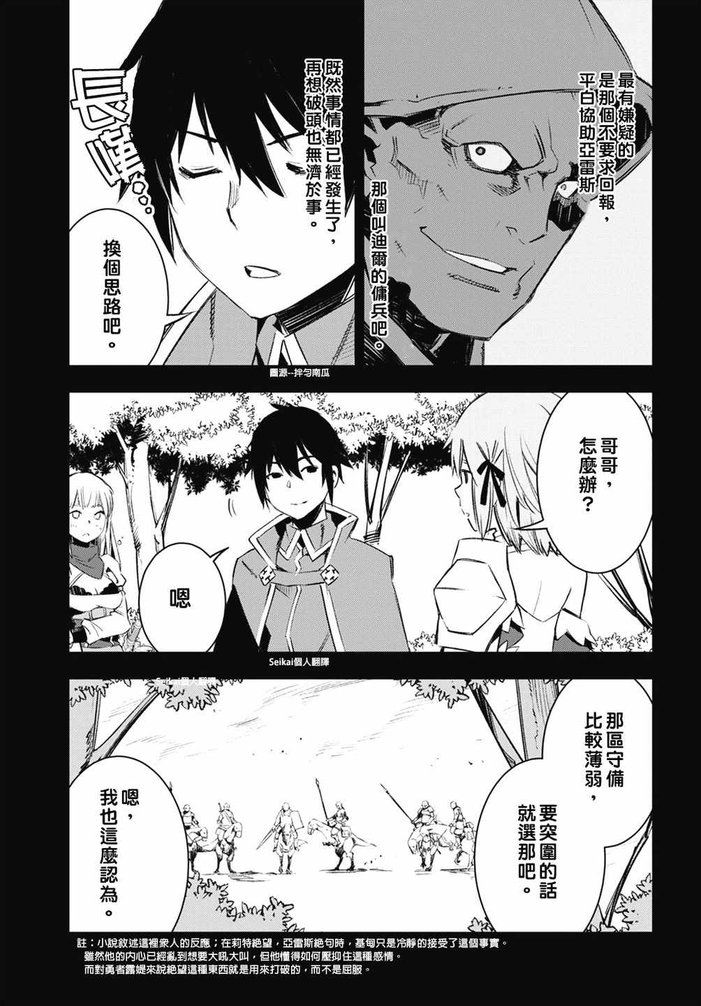 《在边境悠闲地度日》漫画最新章节第14话免费下拉式在线观看章节第【5】张图片