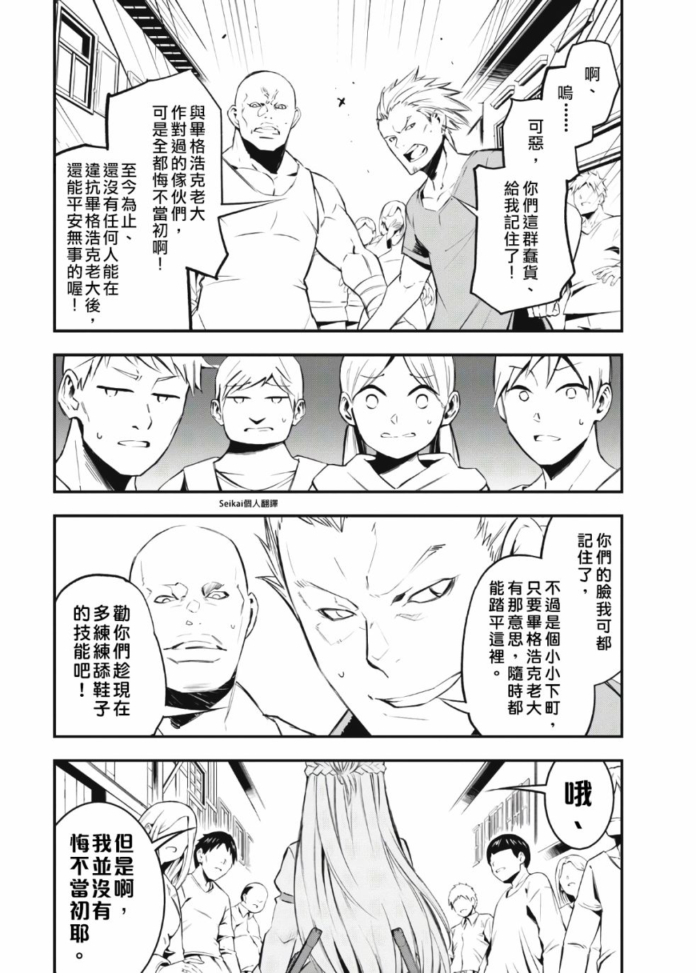 《在边境悠闲地度日》漫画最新章节第30话免费下拉式在线观看章节第【24】张图片
