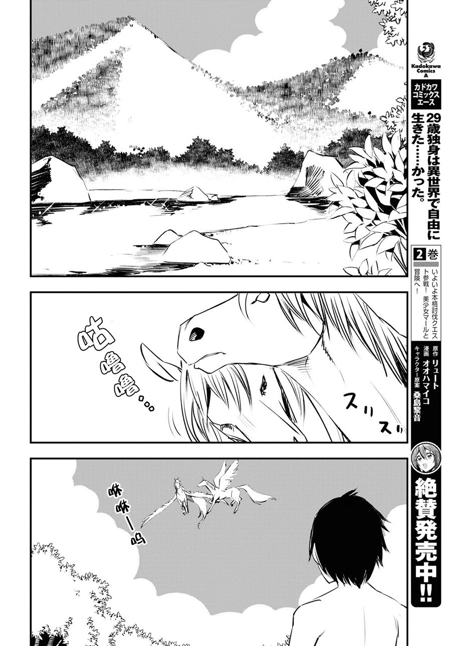 《在边境悠闲地度日》漫画最新章节第19话免费下拉式在线观看章节第【10】张图片