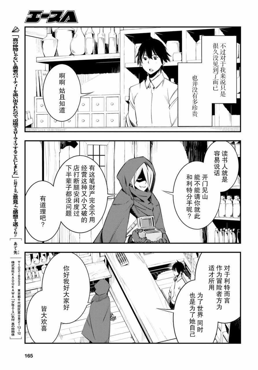 《在边境悠闲地度日》漫画最新章节第11话免费下拉式在线观看章节第【10】张图片