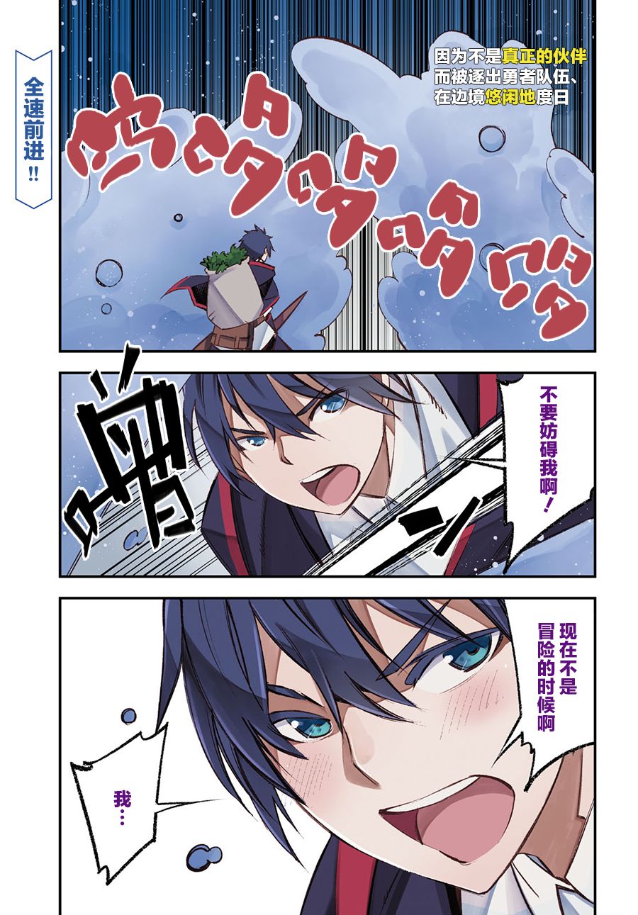 《在边境悠闲地度日》漫画最新章节第19话免费下拉式在线观看章节第【1】张图片