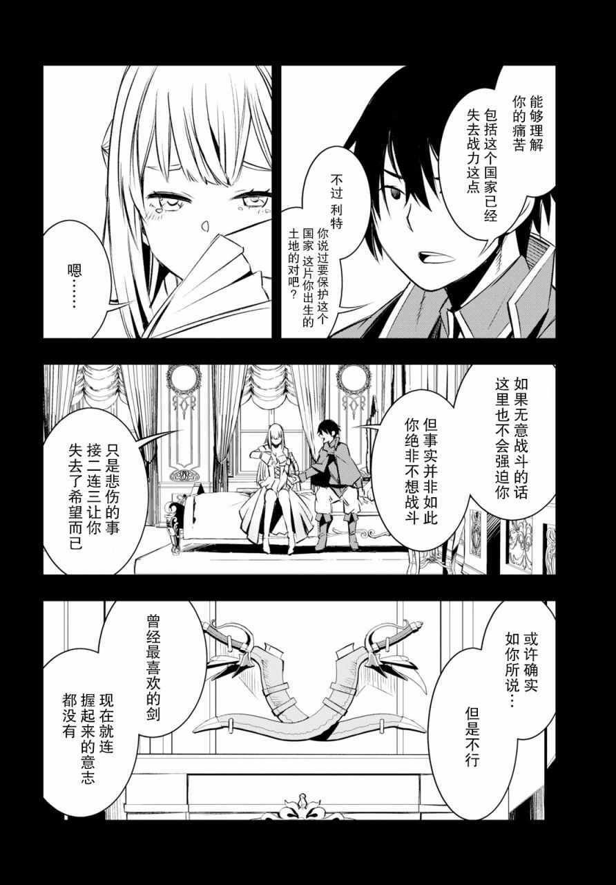 《在边境悠闲地度日》漫画最新章节第12话免费下拉式在线观看章节第【12】张图片