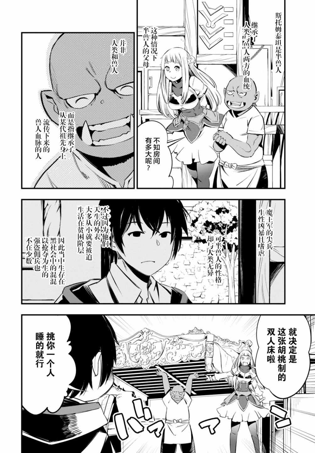 《在边境悠闲地度日》漫画最新章节第6话免费下拉式在线观看章节第【13】张图片