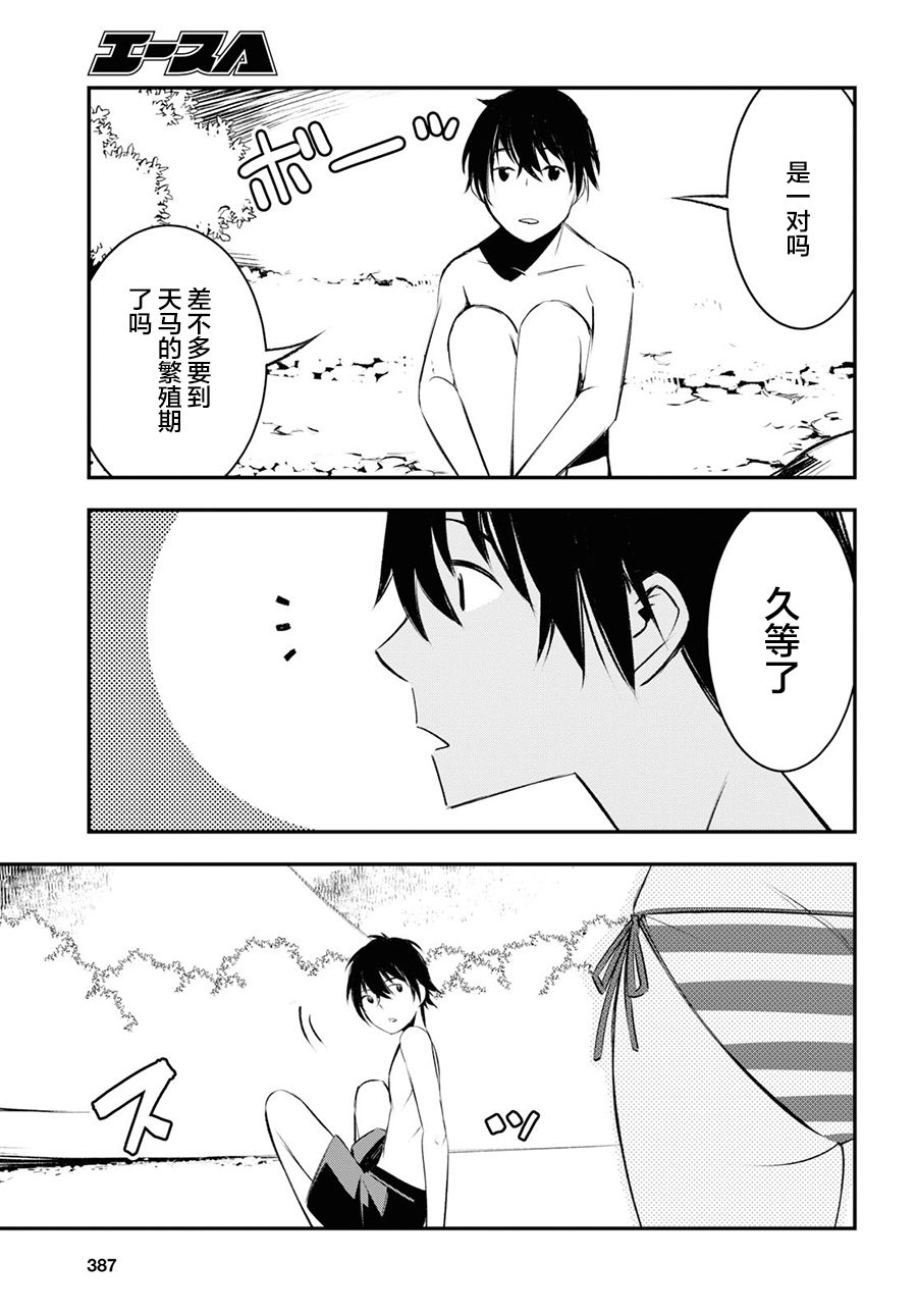 《在边境悠闲地度日》漫画最新章节第19话免费下拉式在线观看章节第【11】张图片