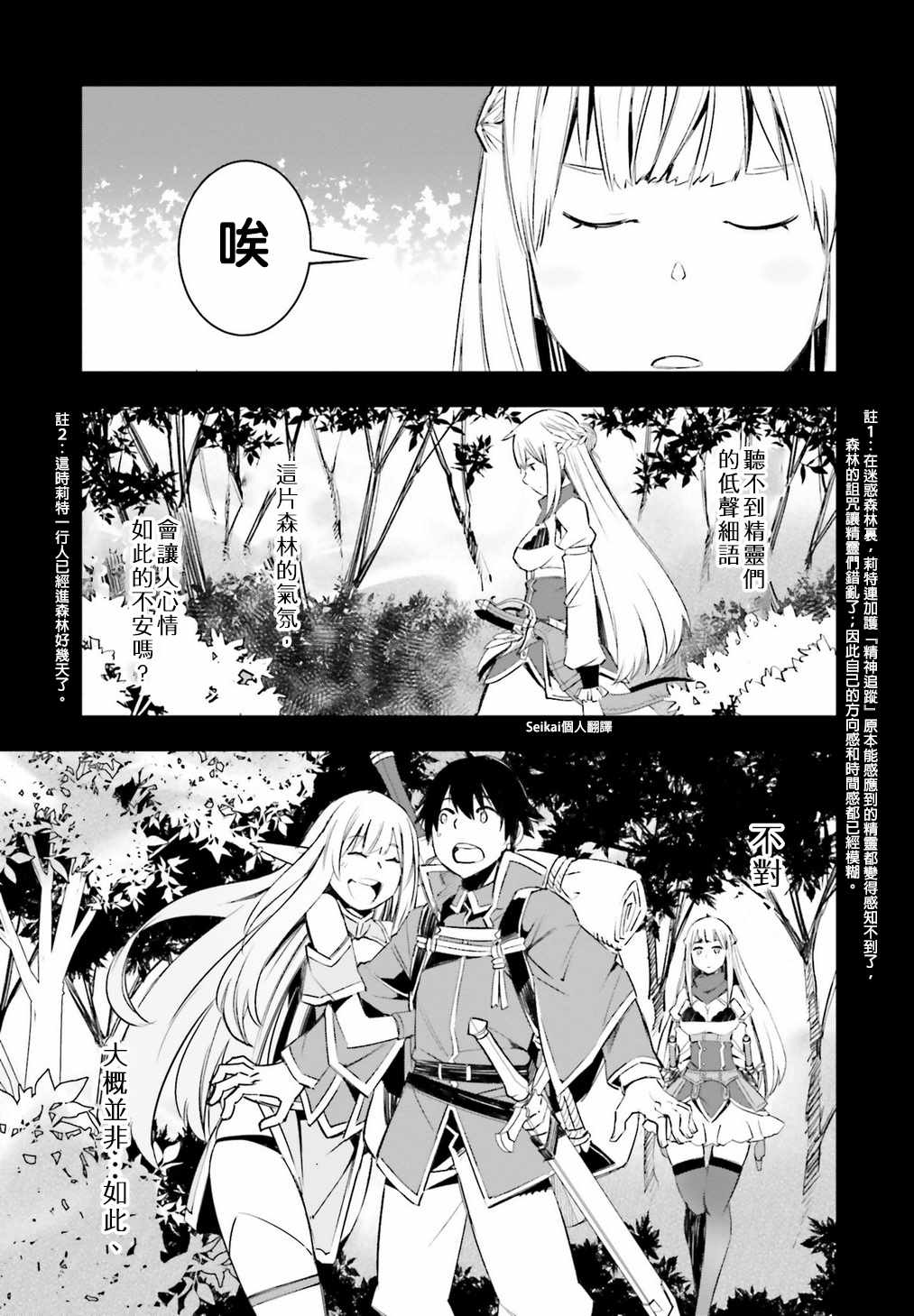 《在边境悠闲地度日》漫画最新章节第13话免费下拉式在线观看章节第【19】张图片