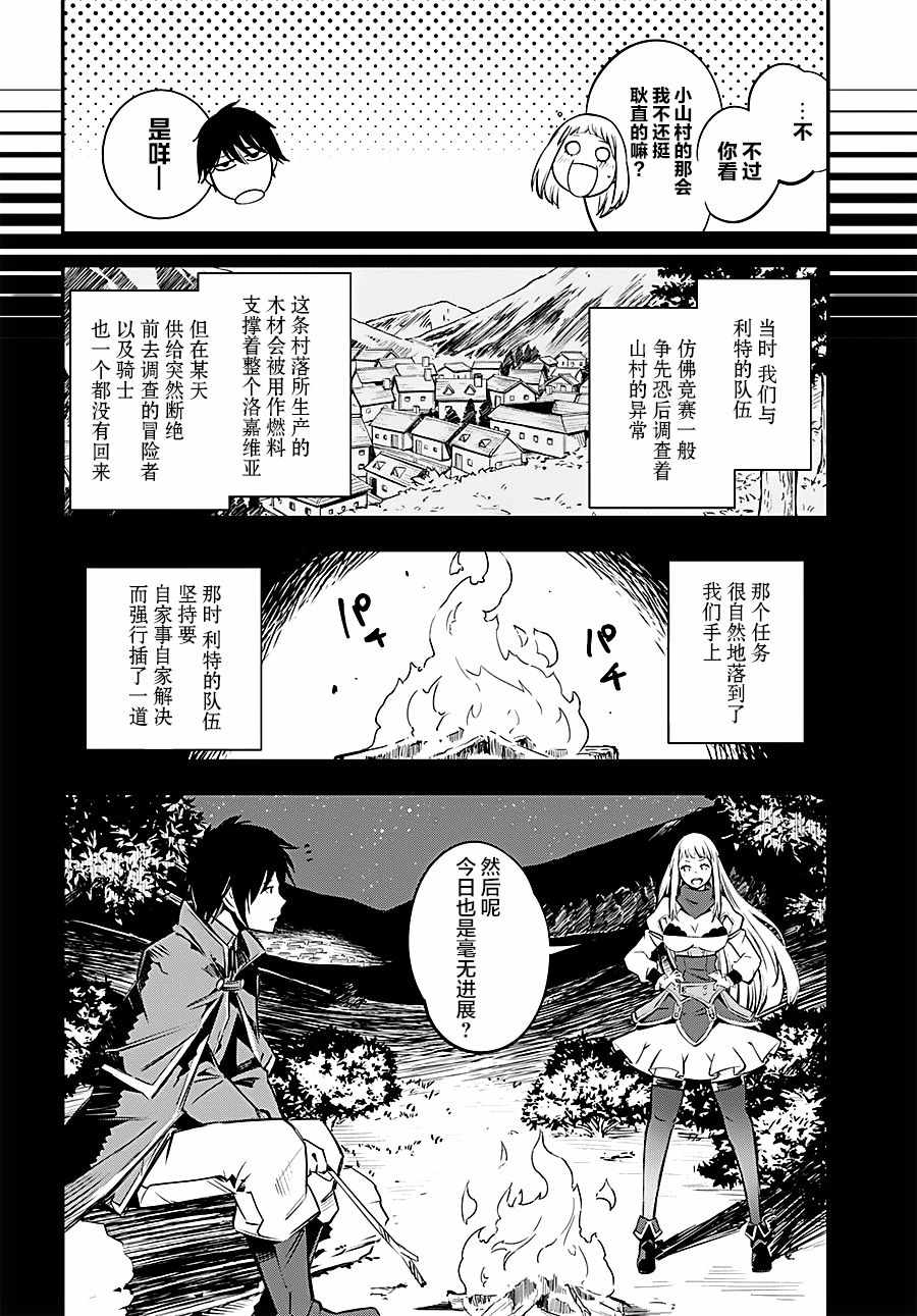 《在边境悠闲地度日》漫画最新章节第4话免费下拉式在线观看章节第【12】张图片