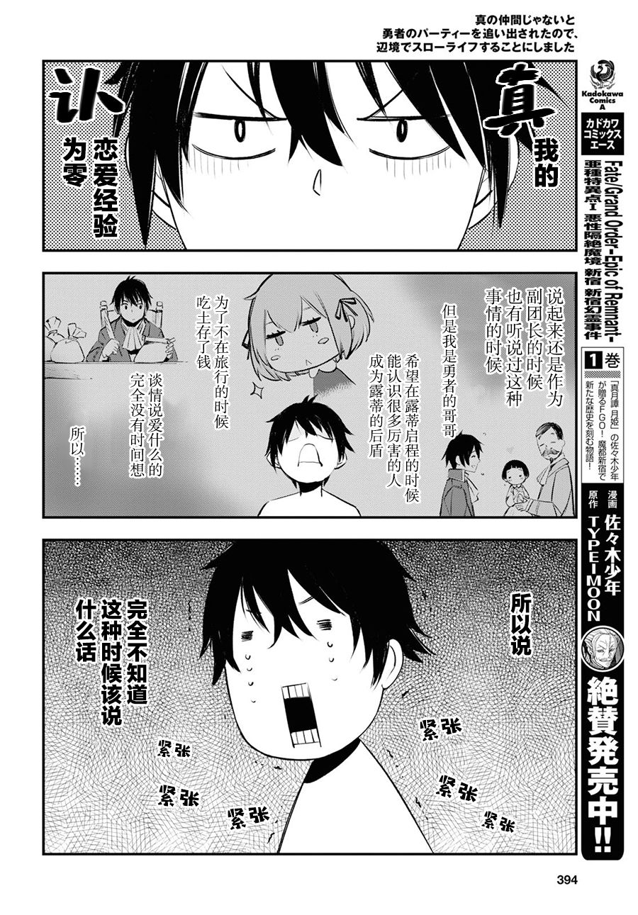 《在边境悠闲地度日》漫画最新章节第19话免费下拉式在线观看章节第【18】张图片