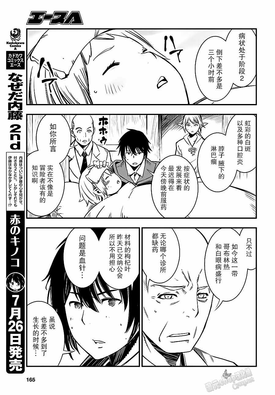 《在边境悠闲地度日》漫画最新章节第2话免费下拉式在线观看章节第【15】张图片