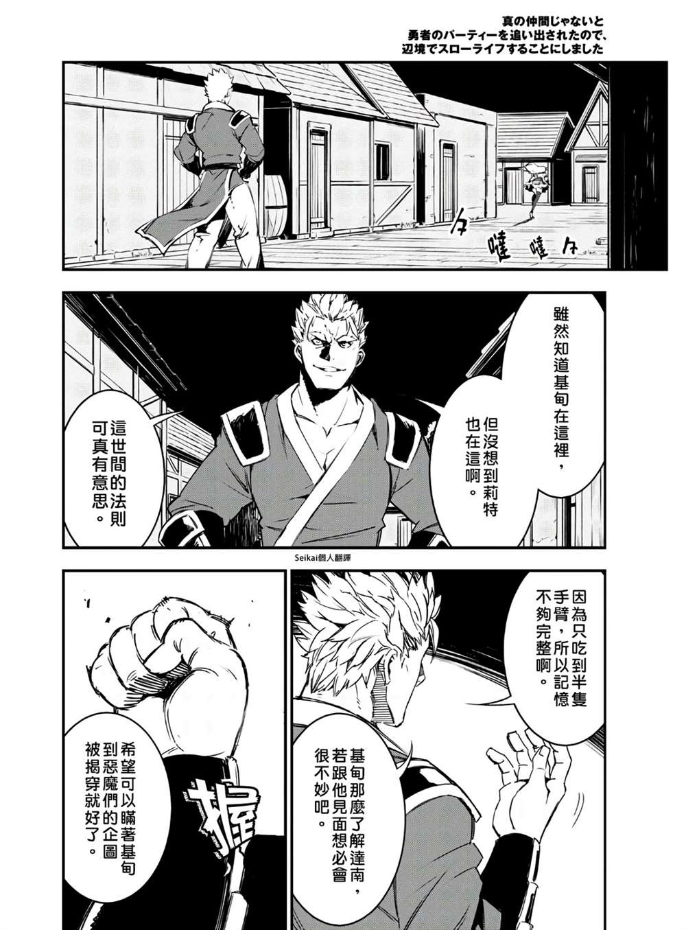 《在边境悠闲地度日》漫画最新章节第29话免费下拉式在线观看章节第【29】张图片