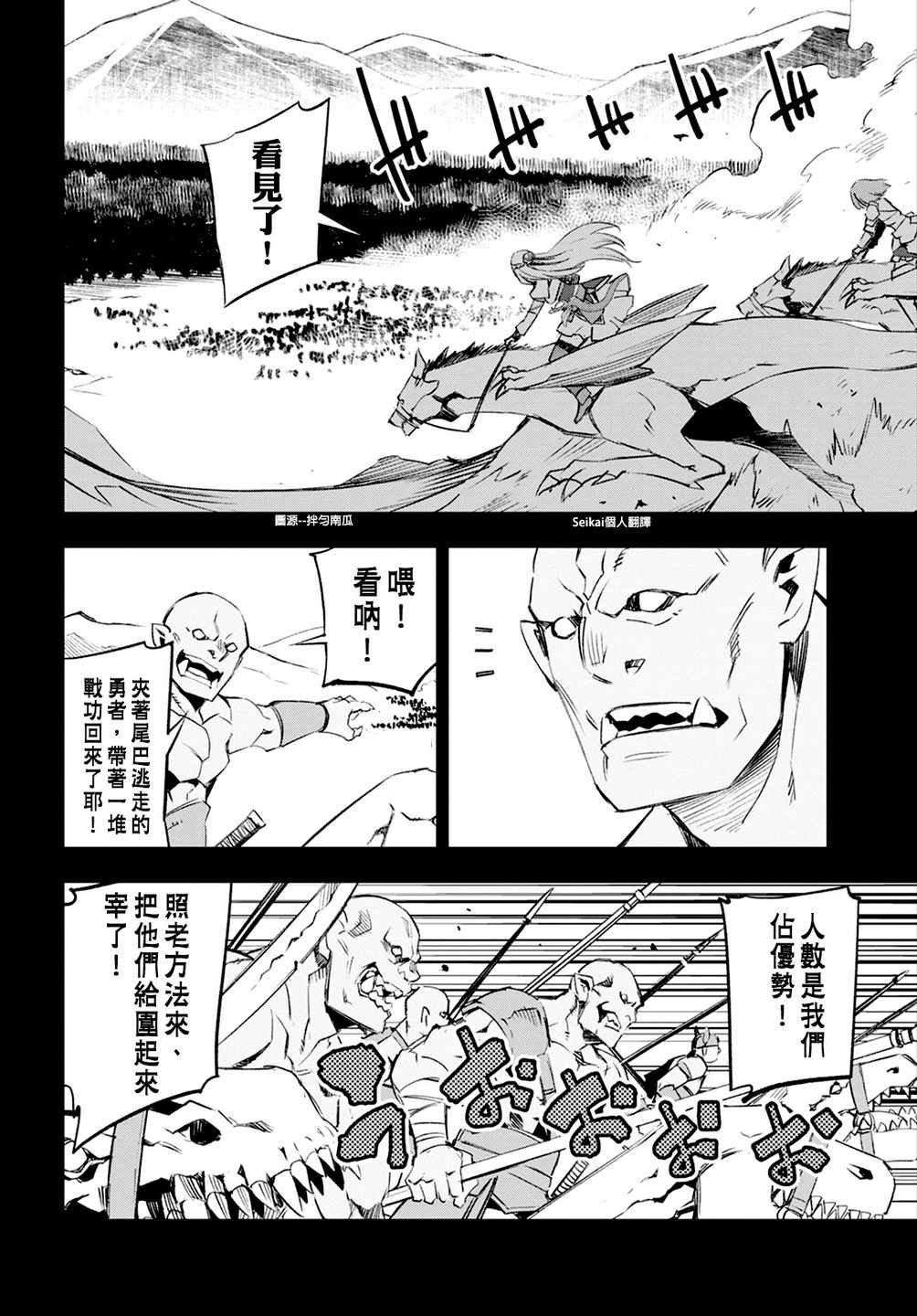 《在边境悠闲地度日》漫画最新章节第14话免费下拉式在线观看章节第【21】张图片