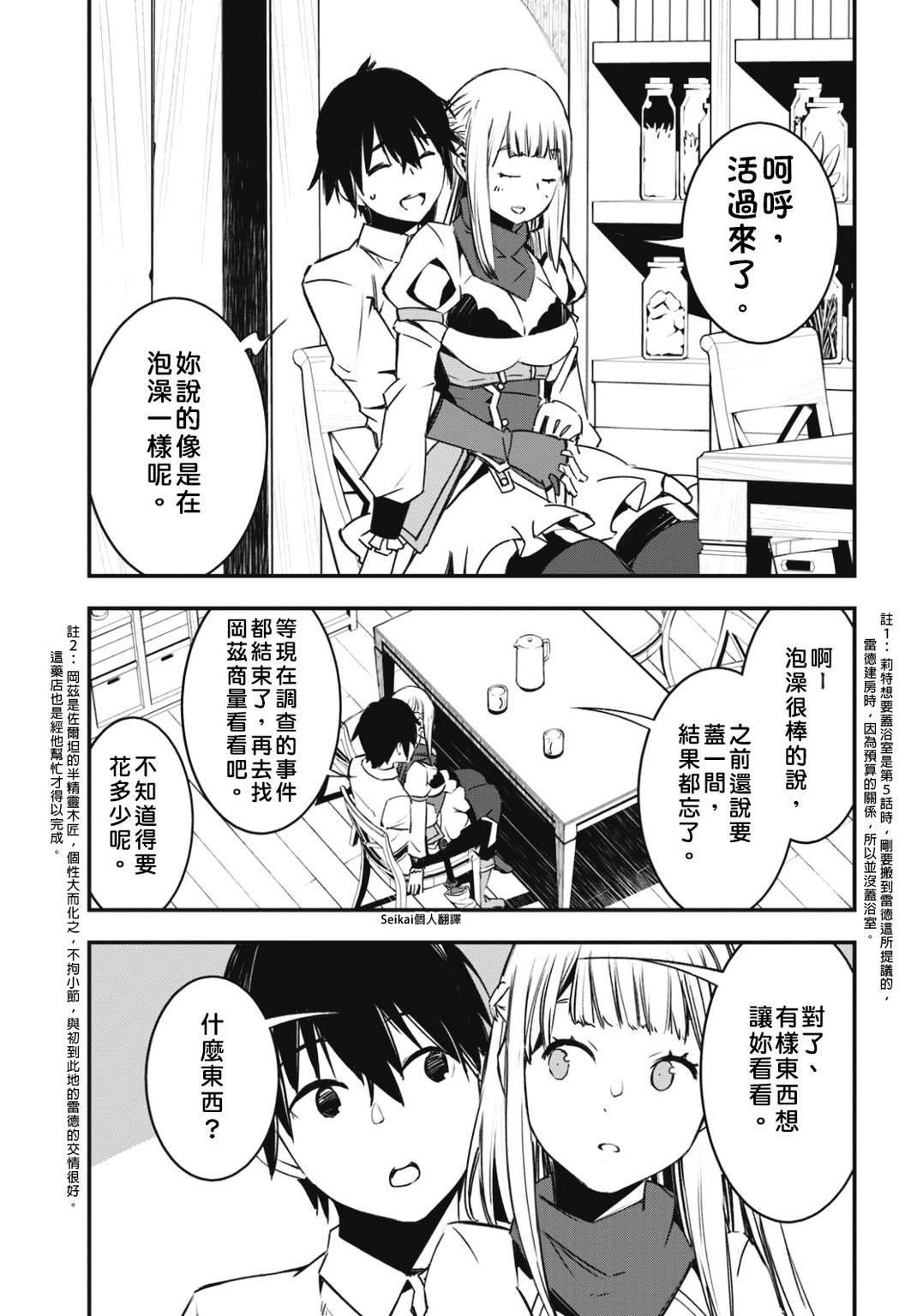 《在边境悠闲地度日》漫画最新章节第28话免费下拉式在线观看章节第【23】张图片