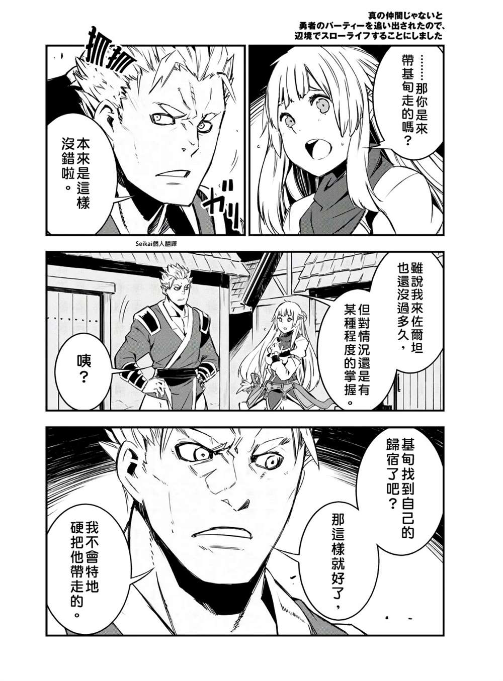 《在边境悠闲地度日》漫画最新章节第29话免费下拉式在线观看章节第【25】张图片