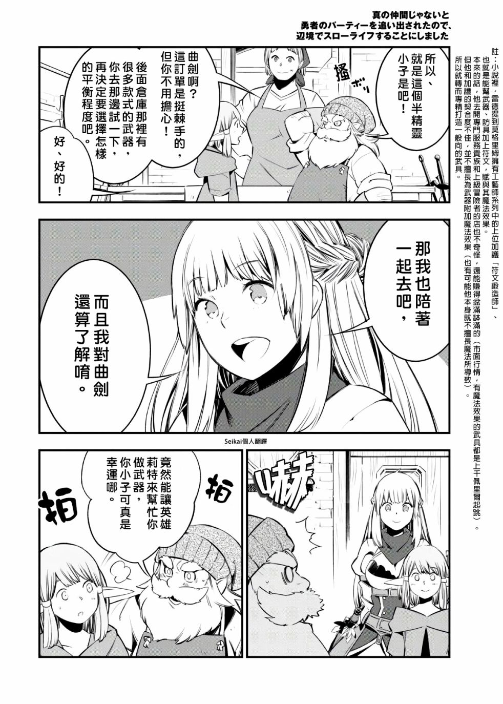 《在边境悠闲地度日》漫画最新章节第30话免费下拉式在线观看章节第【12】张图片