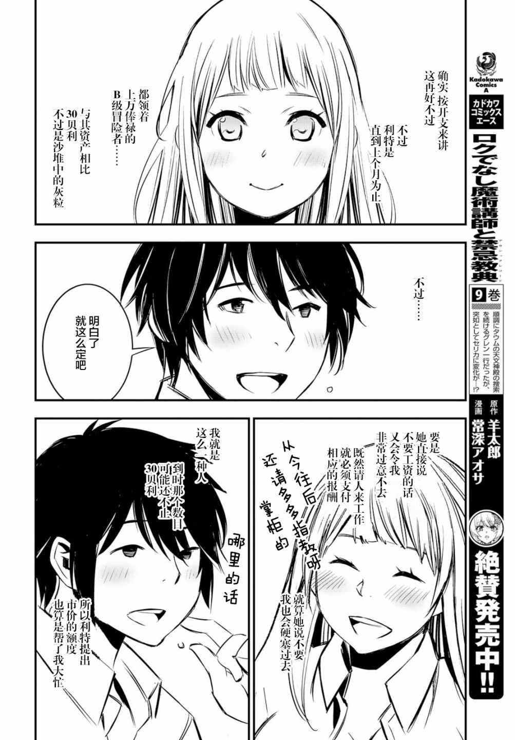 《在边境悠闲地度日》漫画最新章节第6话免费下拉式在线观看章节第【9】张图片