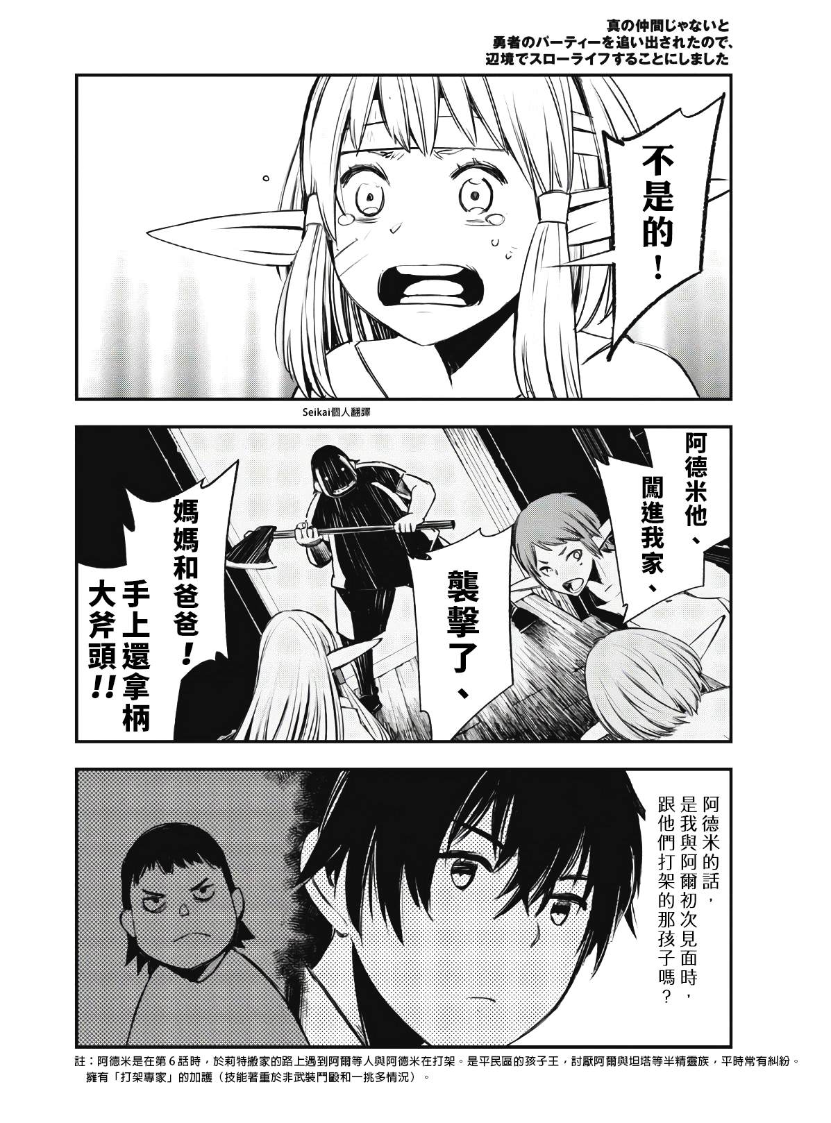 《在边境悠闲地度日》漫画最新章节第23话免费下拉式在线观看章节第【14】张图片