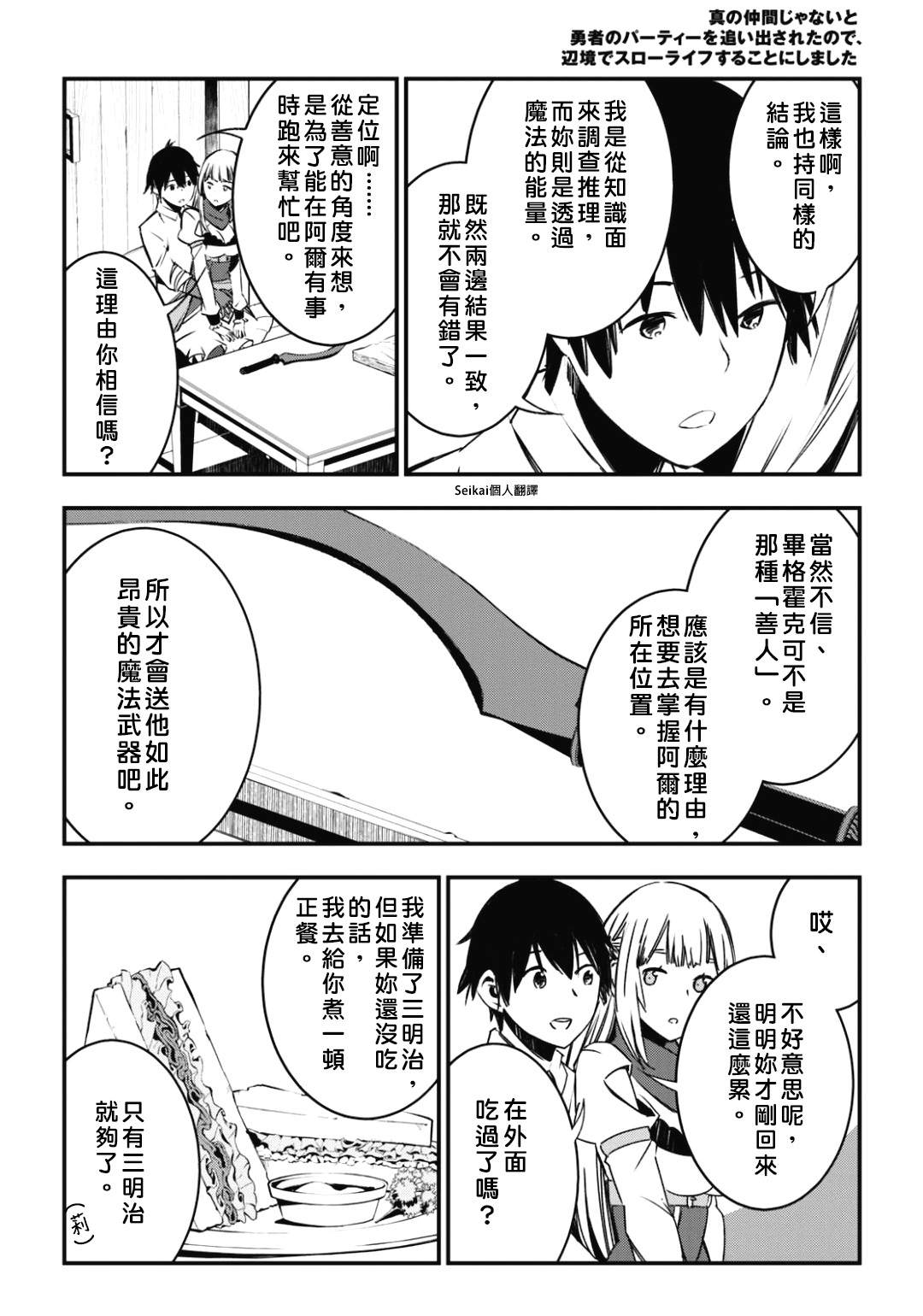 《在边境悠闲地度日》漫画最新章节第28话免费下拉式在线观看章节第【26】张图片