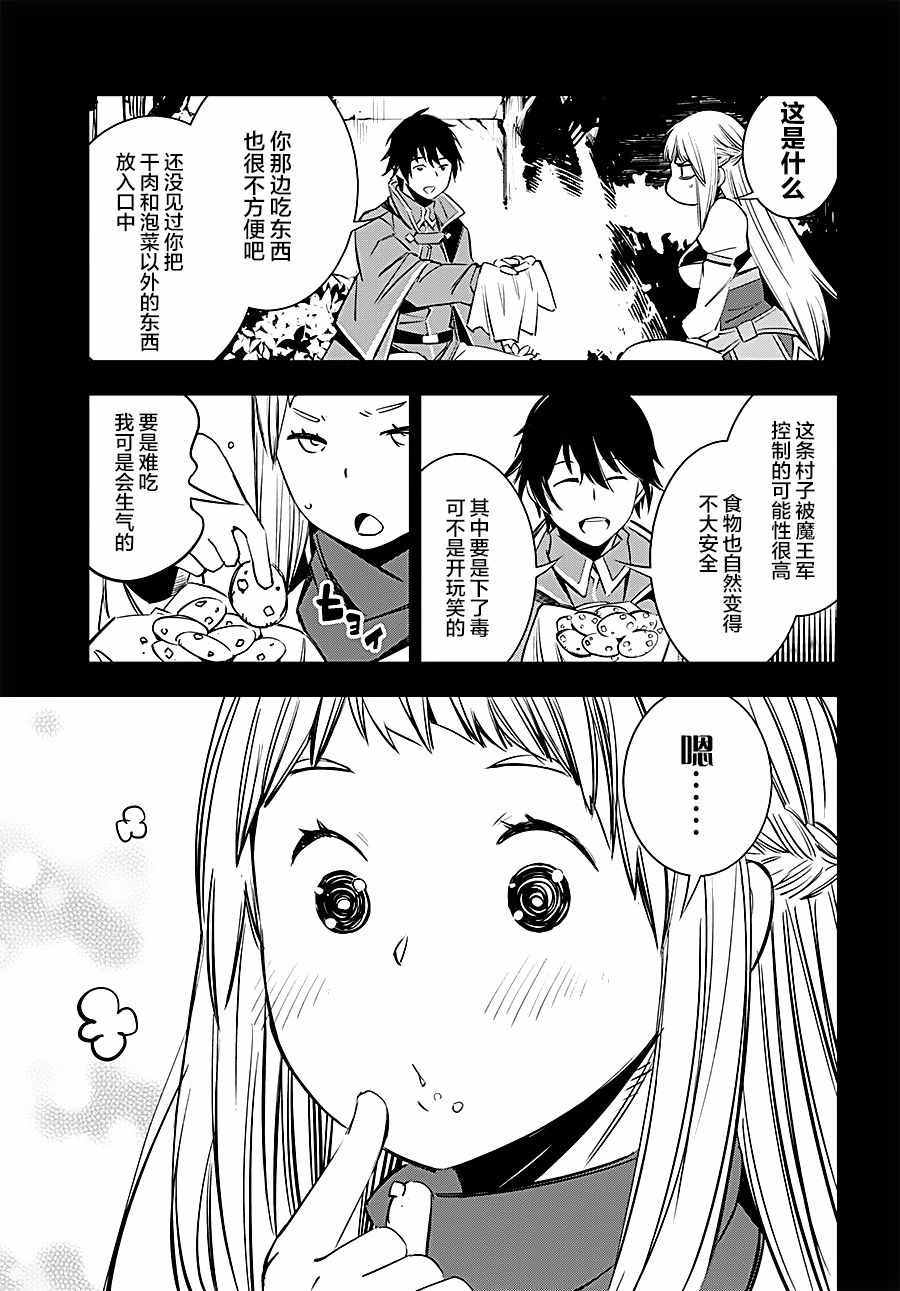 《在边境悠闲地度日》漫画最新章节第4话免费下拉式在线观看章节第【21】张图片