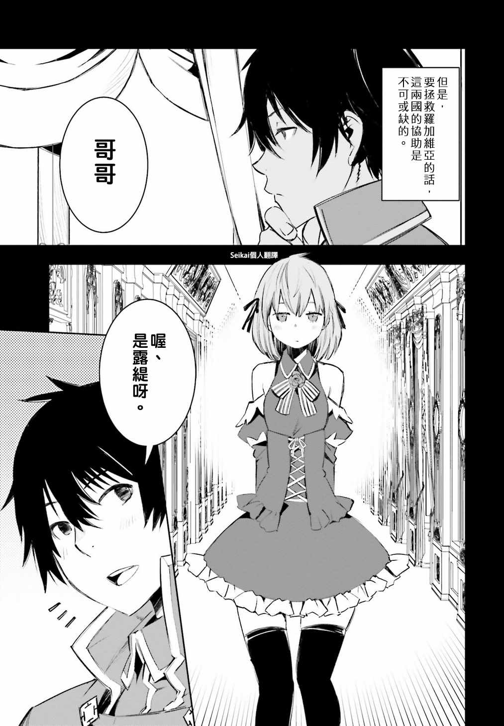 《在边境悠闲地度日》漫画最新章节第13话免费下拉式在线观看章节第【3】张图片