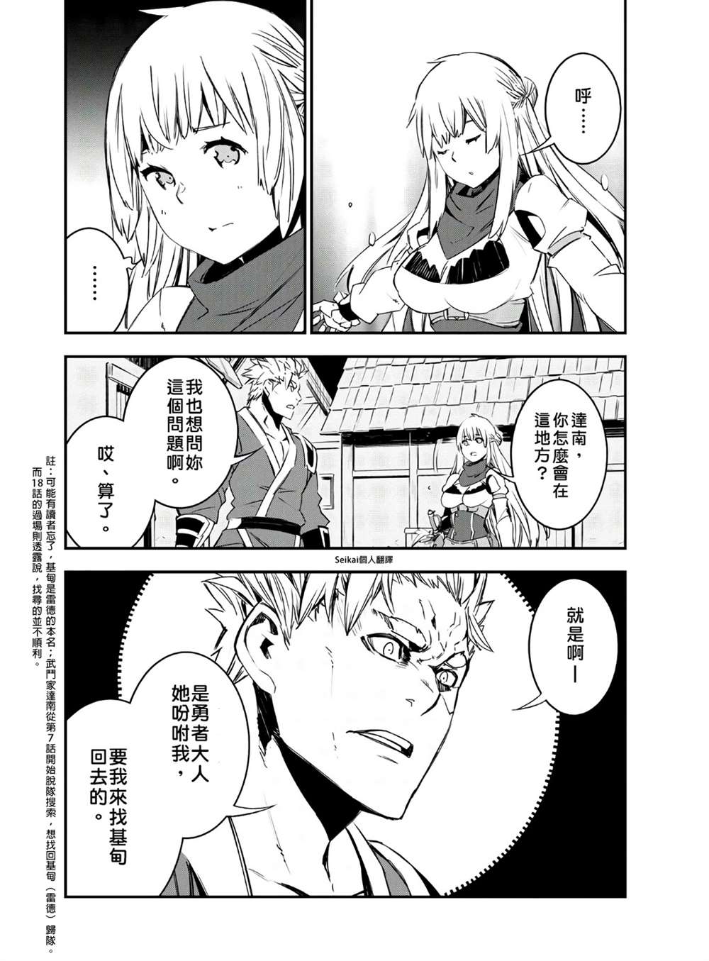 《在边境悠闲地度日》漫画最新章节第29话免费下拉式在线观看章节第【23】张图片