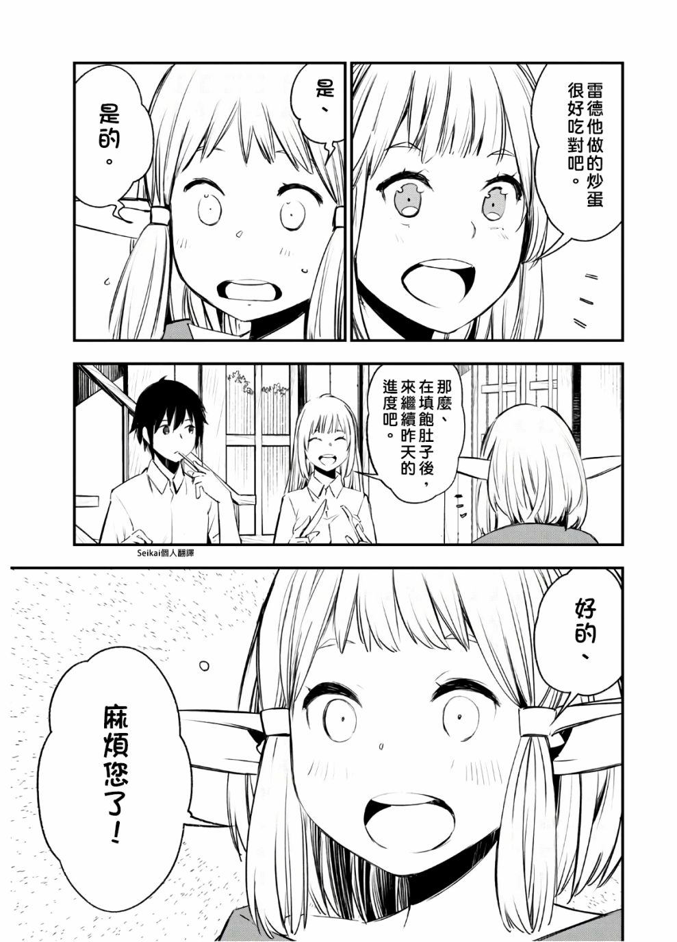 《在边境悠闲地度日》漫画最新章节第24话免费下拉式在线观看章节第【7】张图片