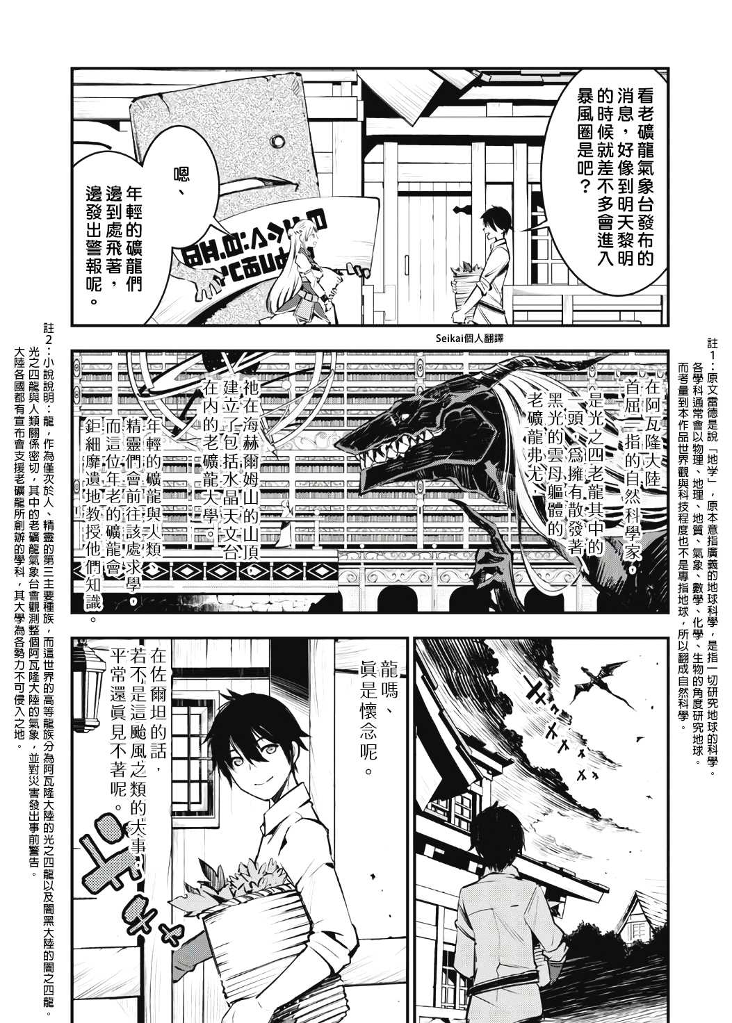 《在边境悠闲地度日》漫画最新章节第22话免费下拉式在线观看章节第【3】张图片