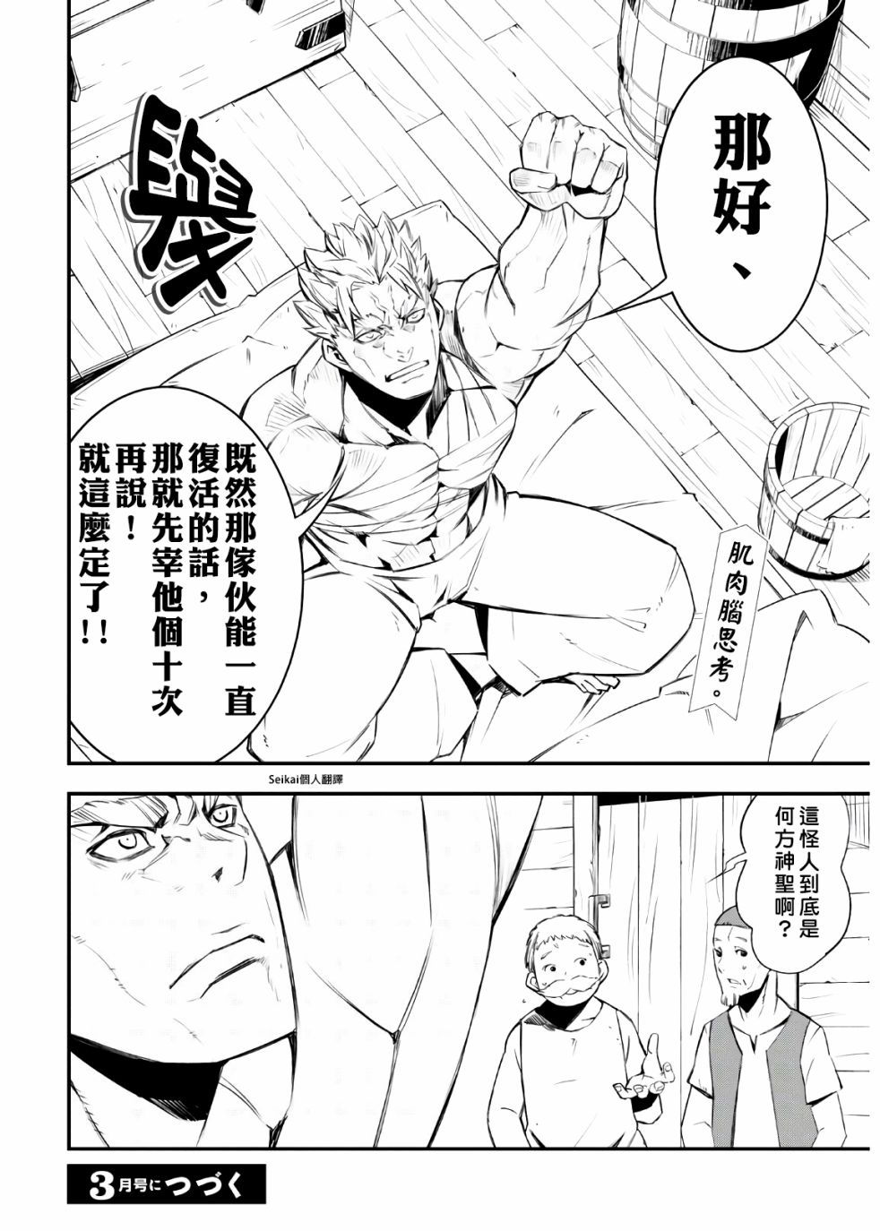 《在边境悠闲地度日》漫画最新章节第30话免费下拉式在线观看章节第【37】张图片