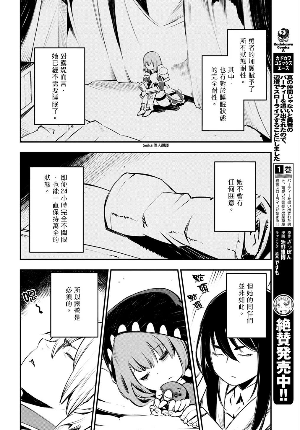 《在边境悠闲地度日》漫画最新章节第17话免费下拉式在线观看章节第【4】张图片