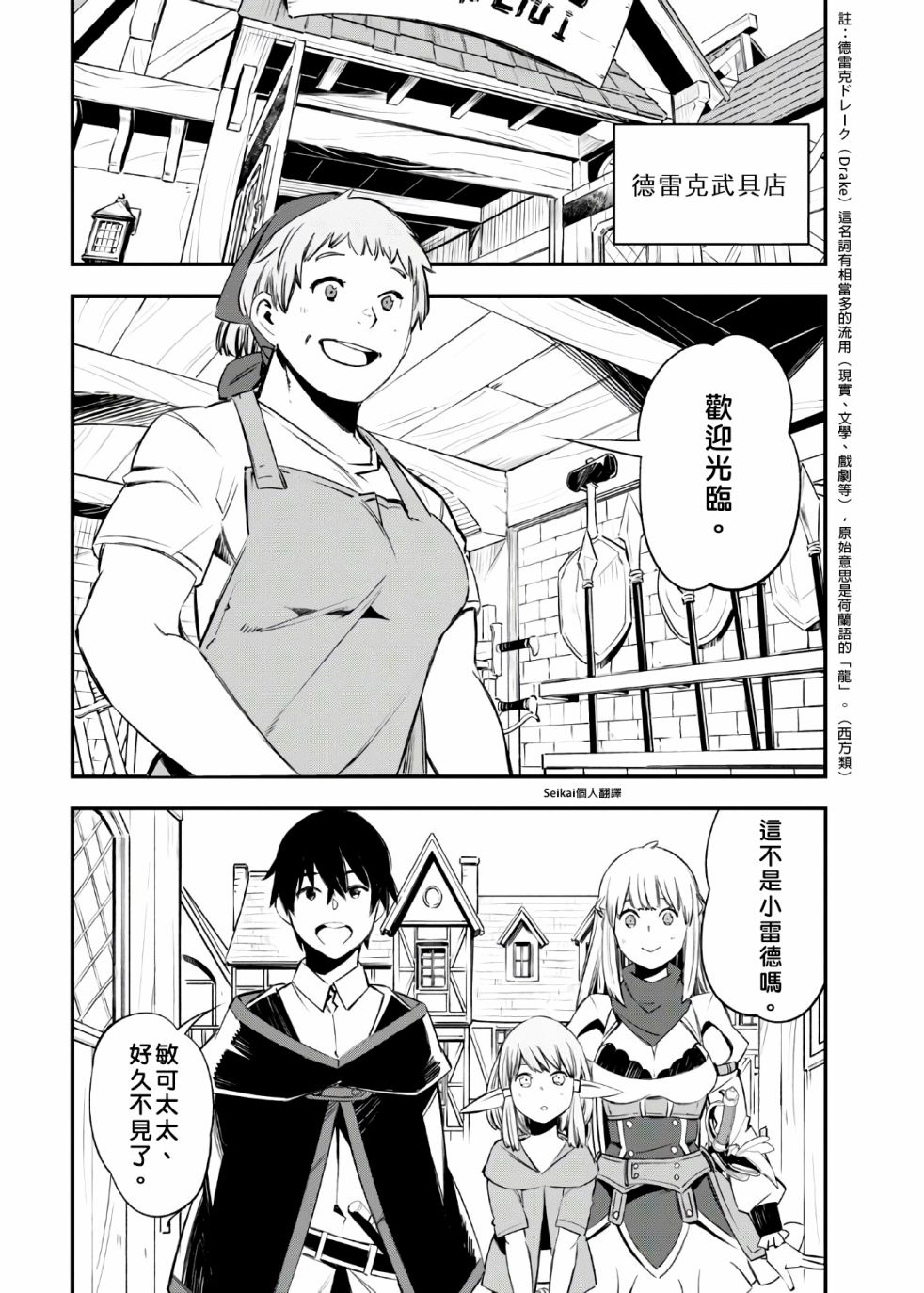 《在边境悠闲地度日》漫画最新章节第30话免费下拉式在线观看章节第【8】张图片