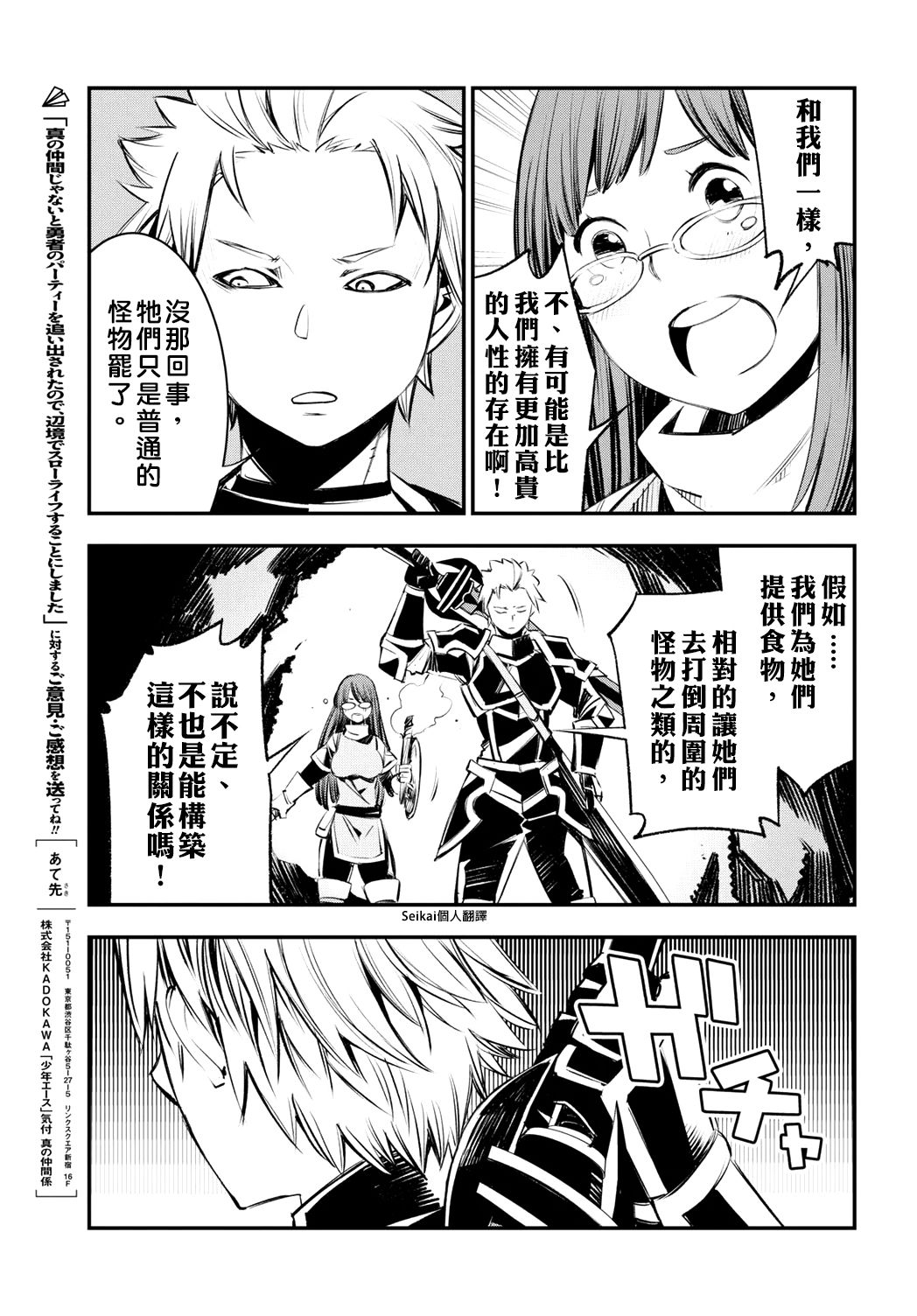 《在边境悠闲地度日》漫画最新章节第21话免费下拉式在线观看章节第【29】张图片