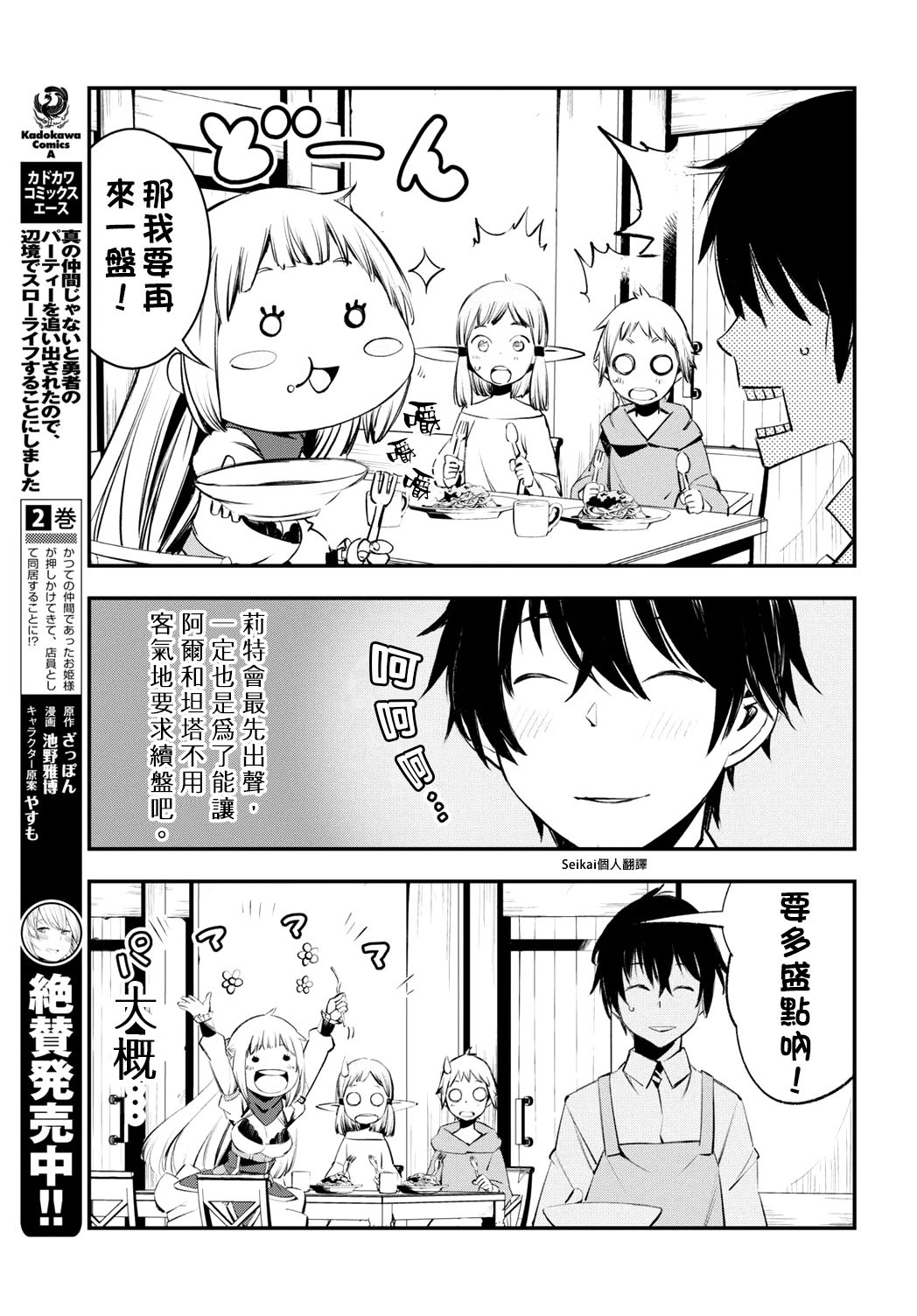 《在边境悠闲地度日》漫画最新章节第21话免费下拉式在线观看章节第【3】张图片