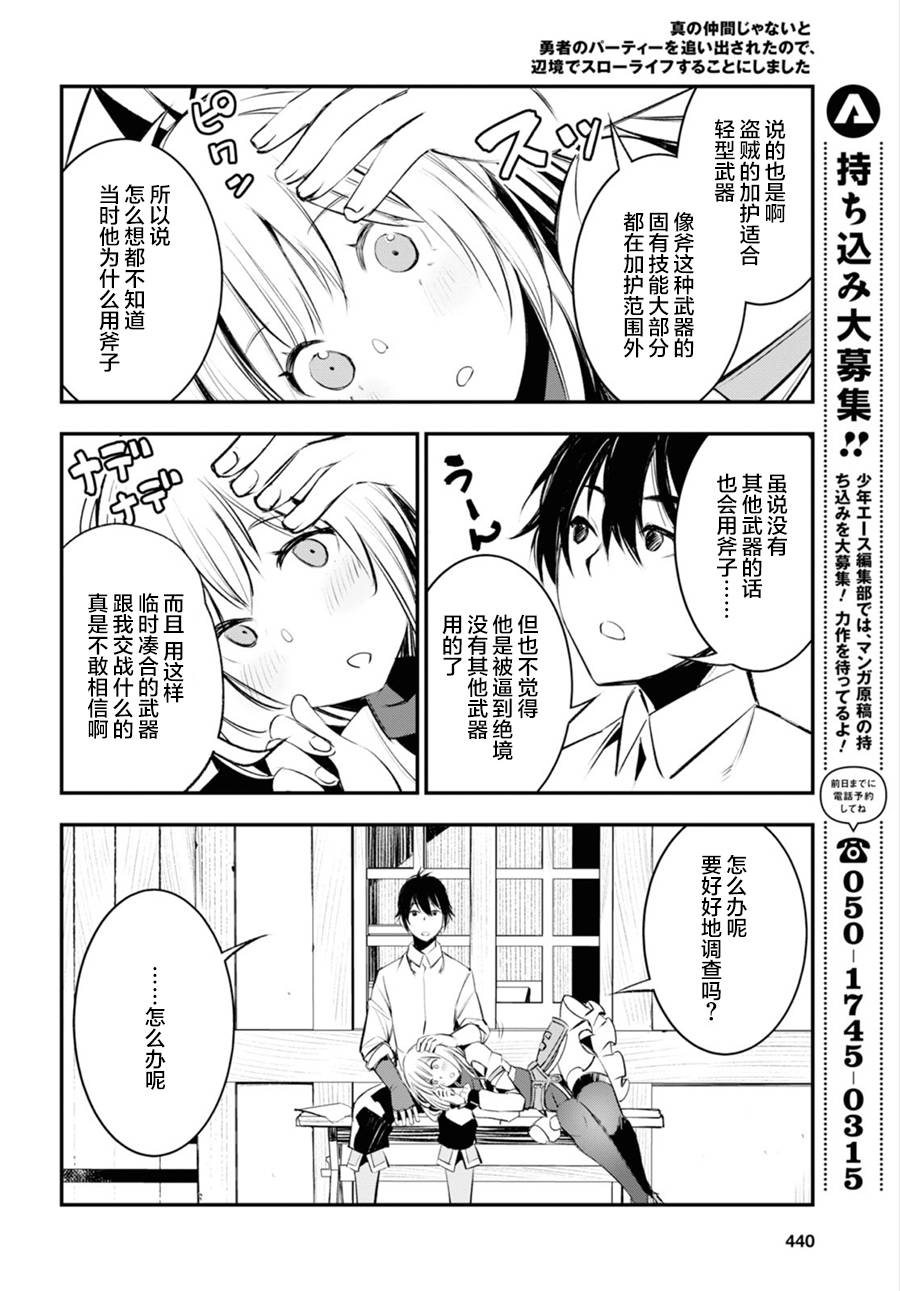 《在边境悠闲地度日》漫画最新章节第20话免费下拉式在线观看章节第【28】张图片