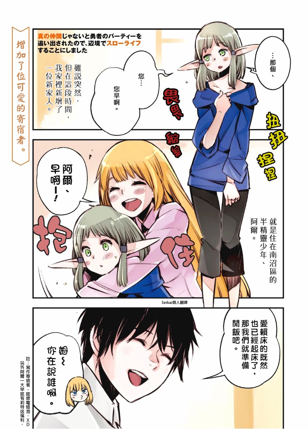 《在边境悠闲地度日》漫画最新章节第24话免费下拉式在线观看章节第【1】张图片