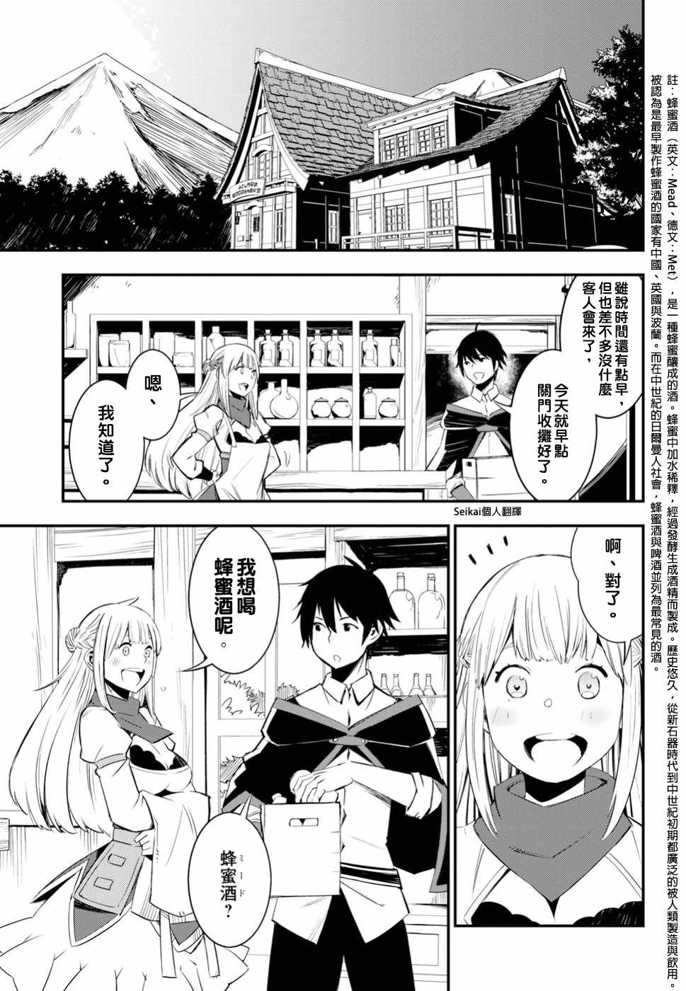 《在边境悠闲地度日》漫画最新章节第9话免费下拉式在线观看章节第【5】张图片