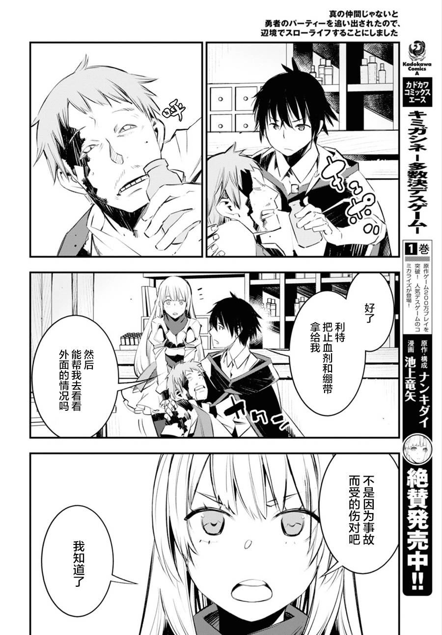 《在边境悠闲地度日》漫画最新章节第20话免费下拉式在线观看章节第【10】张图片