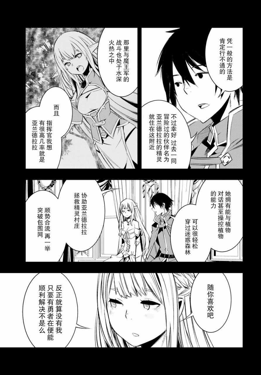 《在边境悠闲地度日》漫画最新章节第12话免费下拉式在线观看章节第【17】张图片