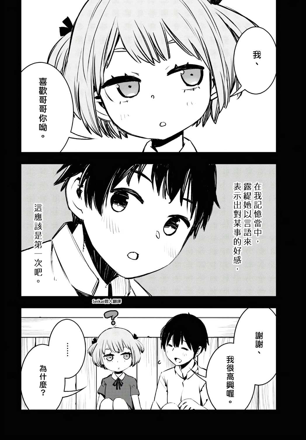 《在边境悠闲地度日》漫画最新章节第22话免费下拉式在线观看章节第【18】张图片