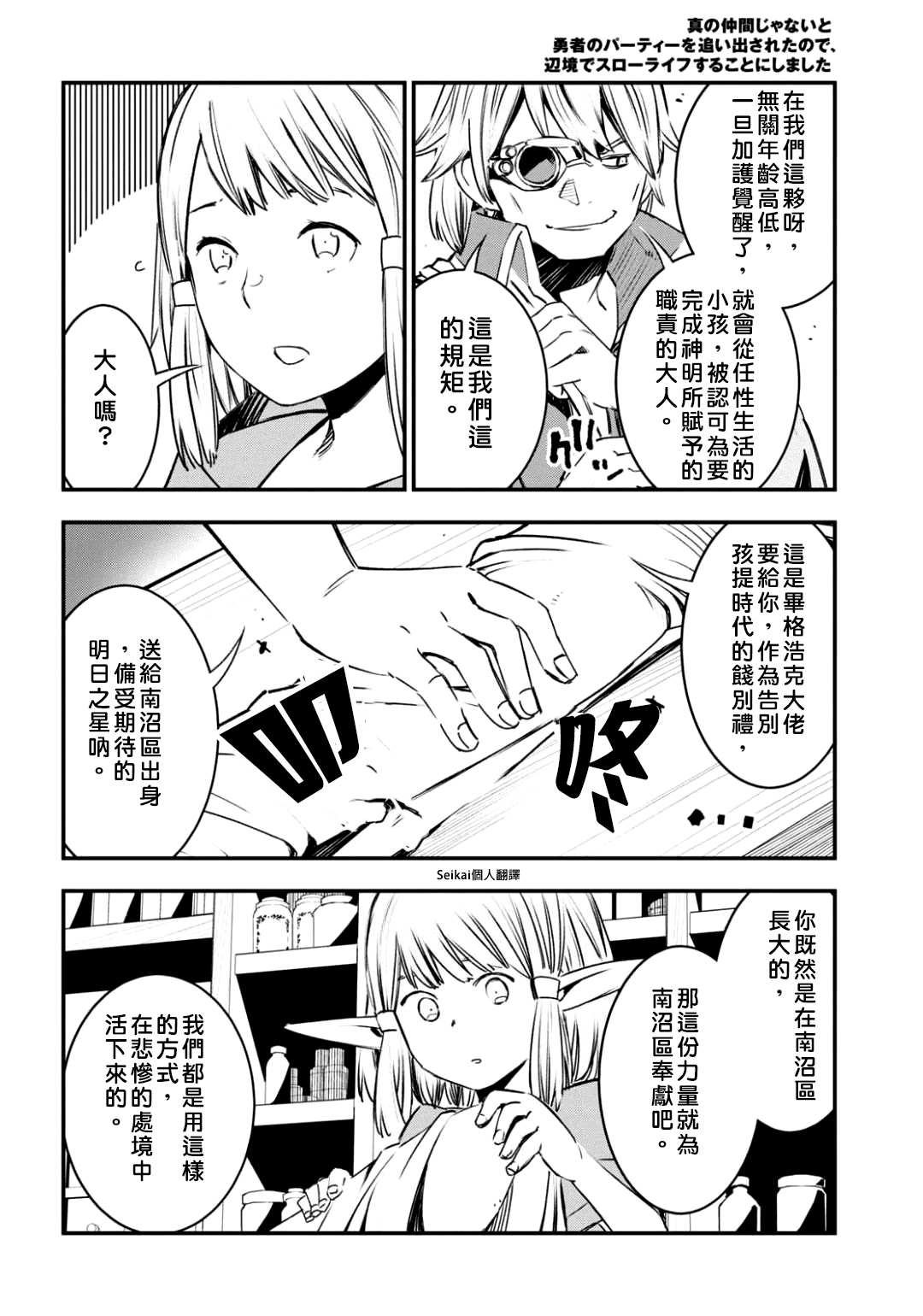 《在边境悠闲地度日》漫画最新章节第27话免费下拉式在线观看章节第【19】张图片