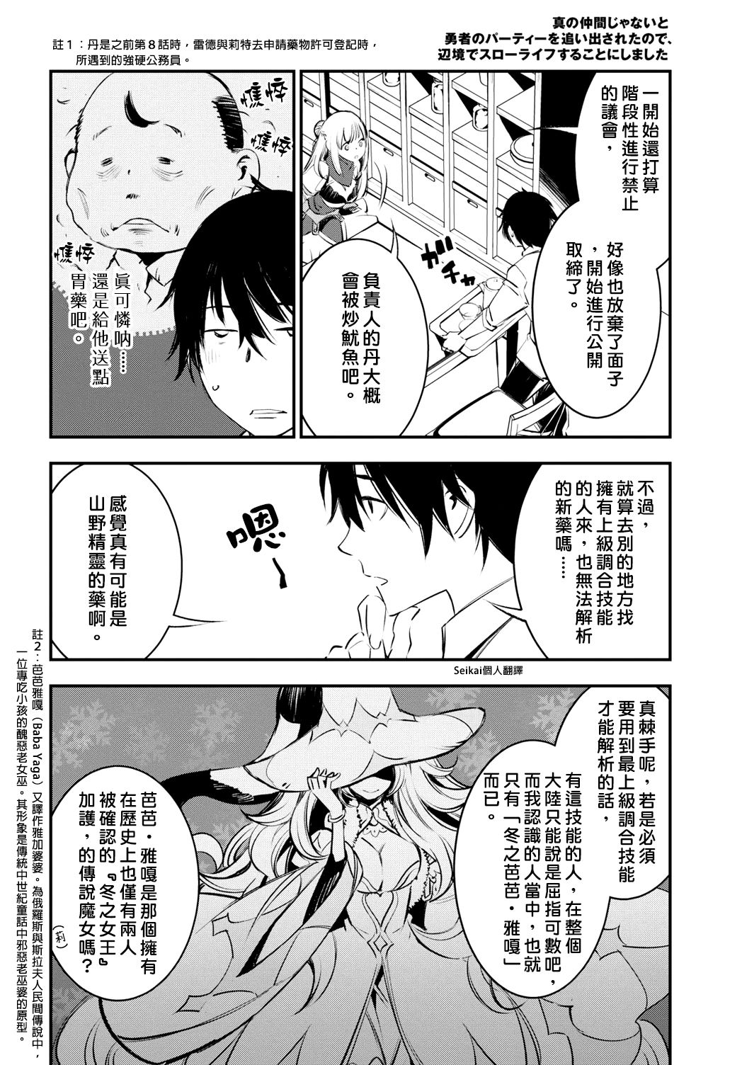 《在边境悠闲地度日》漫画最新章节第21话免费下拉式在线观看章节第【14】张图片