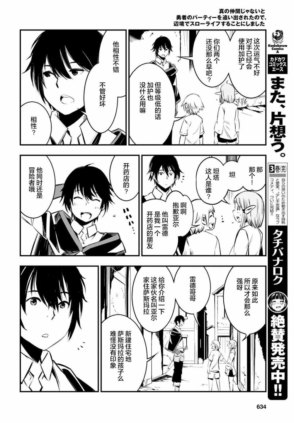 《在边境悠闲地度日》漫画最新章节第6话免费下拉式在线观看章节第【23】张图片