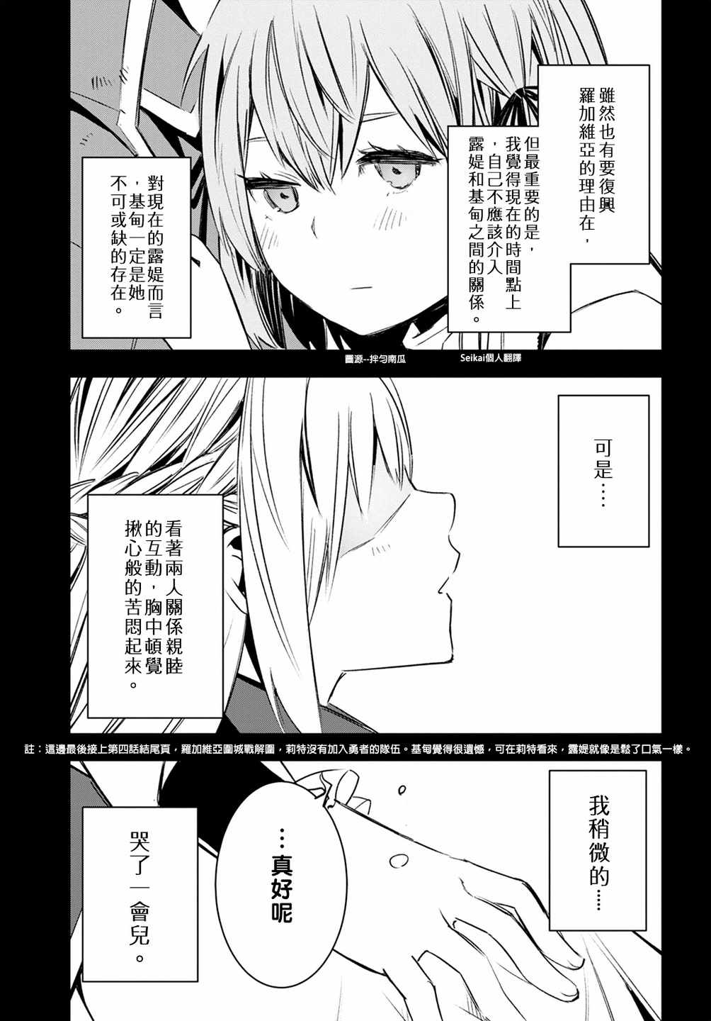 《在边境悠闲地度日》漫画最新章节第14话免费下拉式在线观看章节第【35】张图片