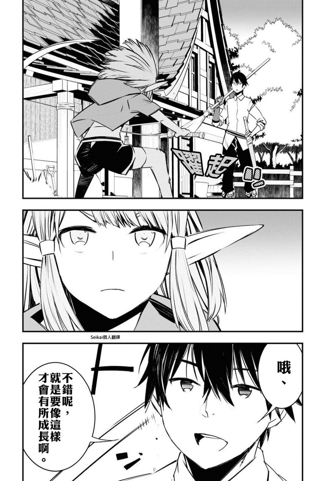 《在边境悠闲地度日》漫画最新章节第28话免费下拉式在线观看章节第【10】张图片