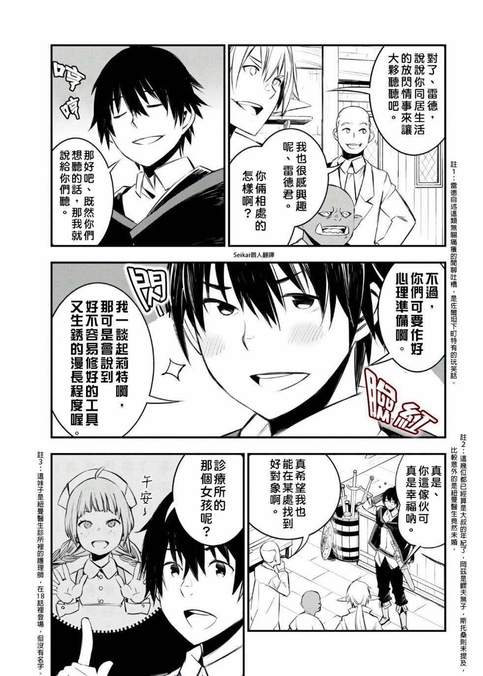 《在边境悠闲地度日》漫画最新章节第30话免费下拉式在线观看章节第【15】张图片