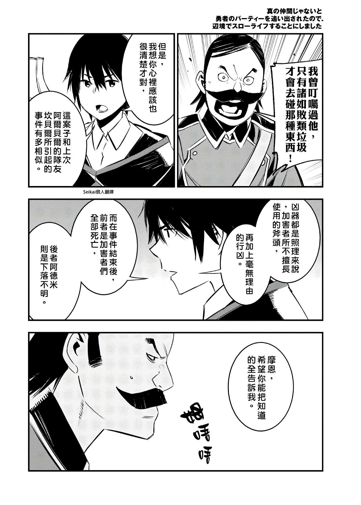 《在边境悠闲地度日》漫画最新章节第25话免费下拉式在线观看章节第【30】张图片