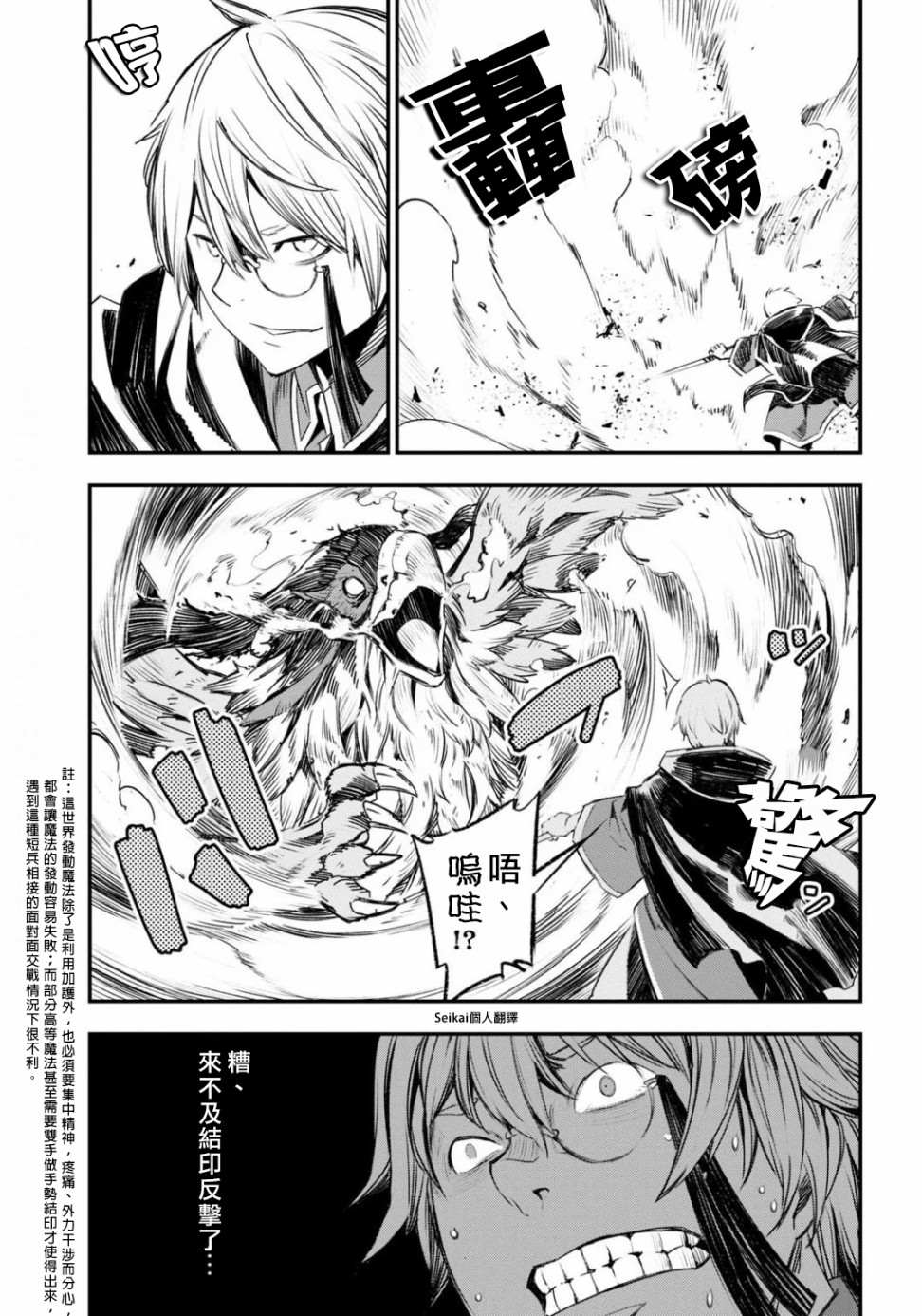 《在边境悠闲地度日》漫画最新章节第26话免费下拉式在线观看章节第【12】张图片