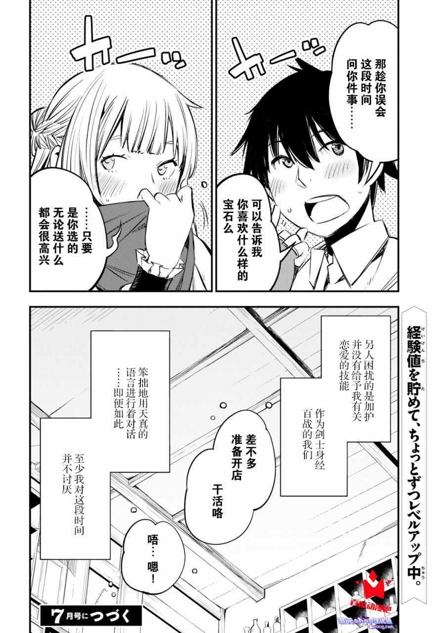 《在边境悠闲地度日》漫画最新章节第11话免费下拉式在线观看章节第【19】张图片