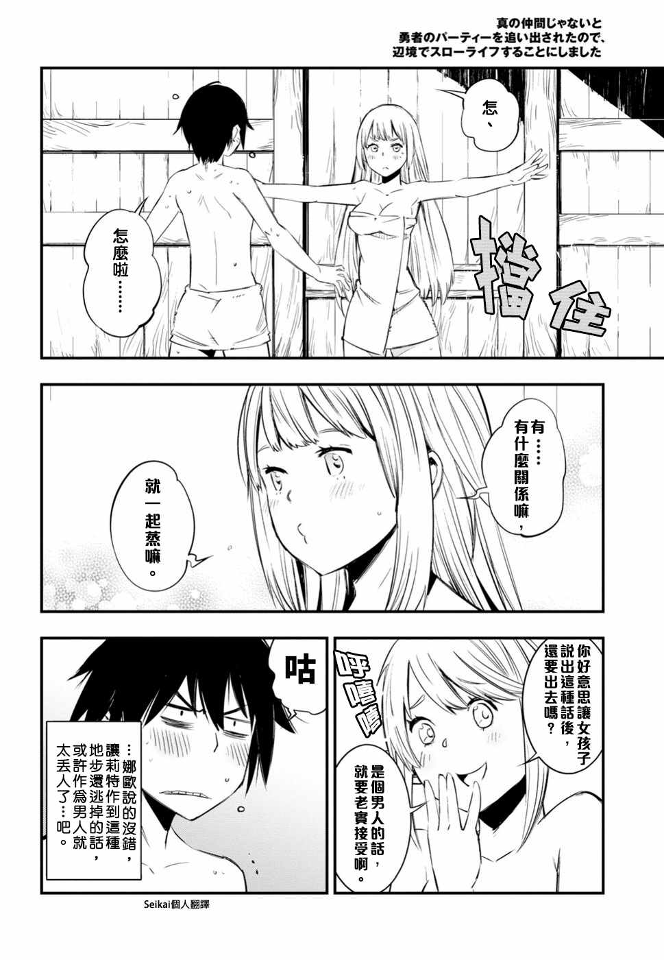 《在边境悠闲地度日》漫画最新章节第10话免费下拉式在线观看章节第【20】张图片