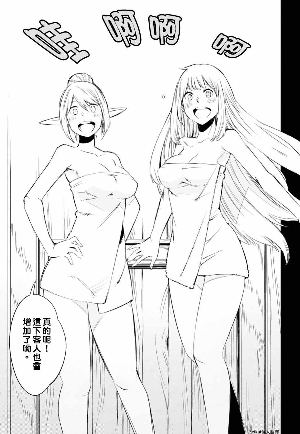 《在边境悠闲地度日》漫画最新章节第10话免费下拉式在线观看章节第【17】张图片